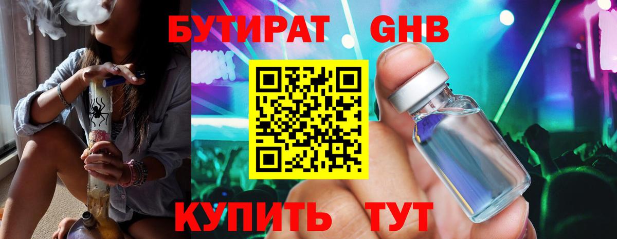 Бутират жидкий экстази  Вход с VPN  БУТИРАТ  Аксай 