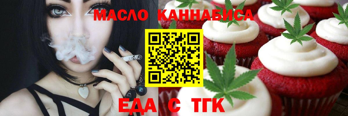 Cannafood марихуана Аксай