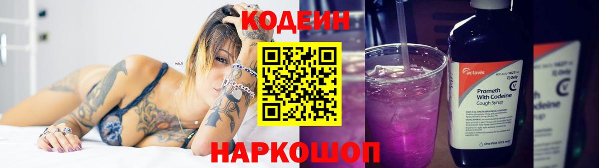 Аксай  Codein Purple Drank  Вход с VPN 