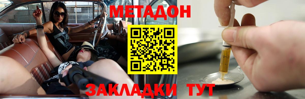 Метадон methadone Аксай