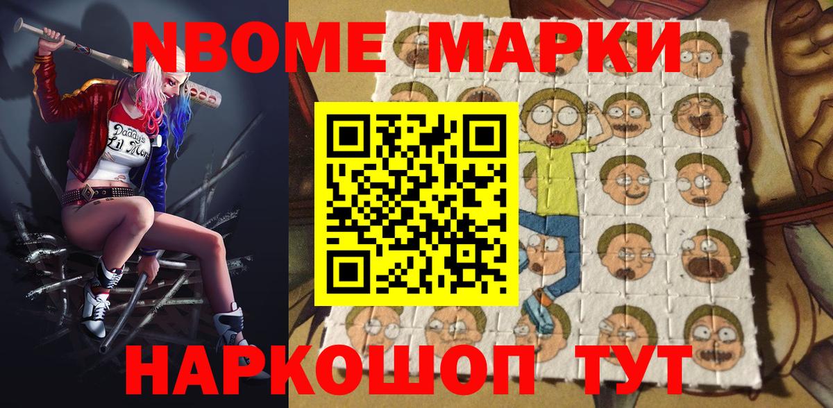 Марки NBOMe 1500мкг  Вход с VPN  Марки N-bome  Аксай 